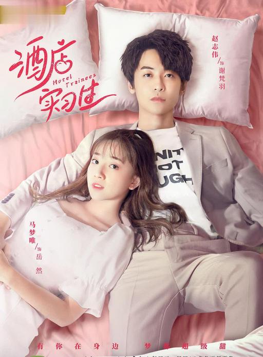 Thực Tập Sinh Khách Sạn - Vietsub