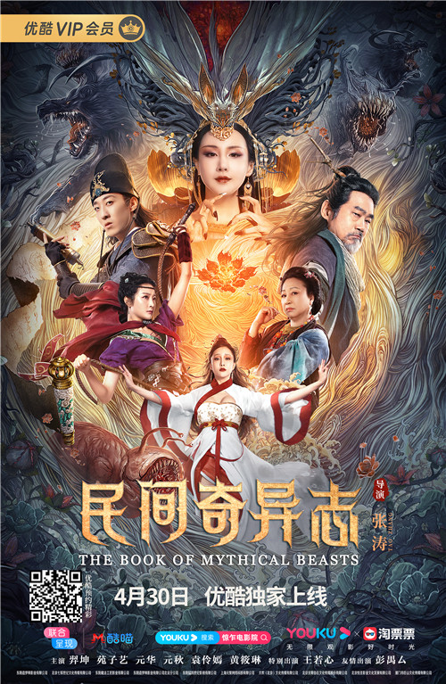 Dân Gian Kỳ Dị Chí - Thuyết Minh