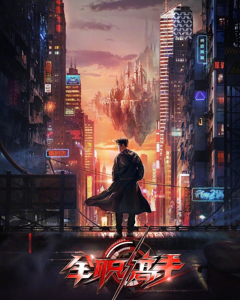 Toàn Chức Cao Thủ - Vietsub