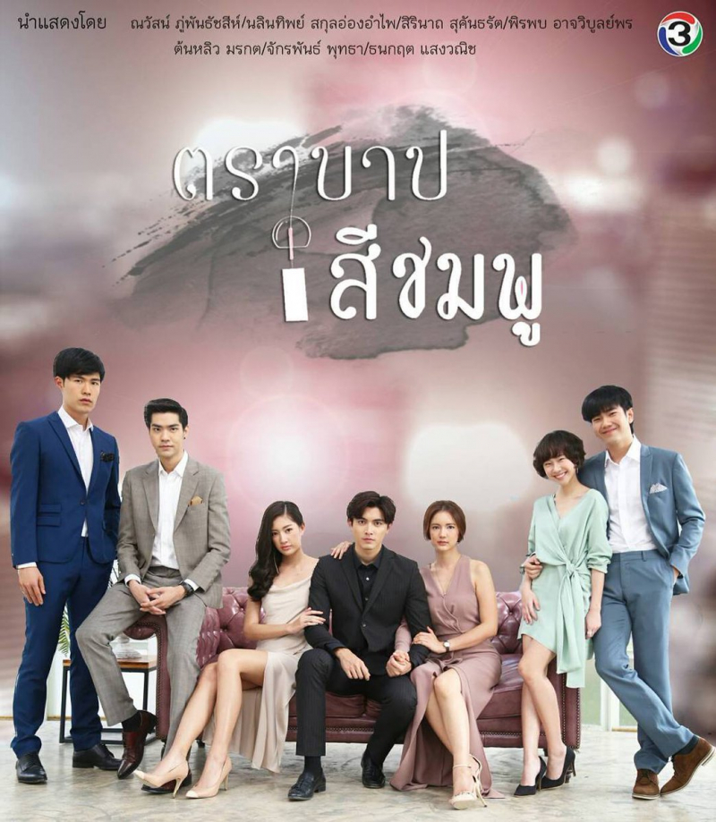 TỘI LỖI MÀU HỒNG - Vietsub