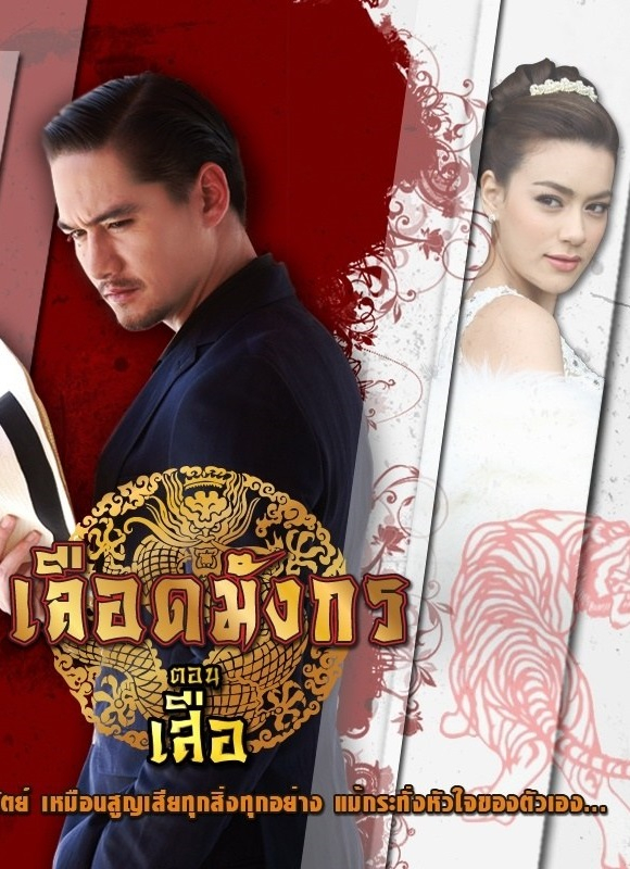 DÒNG MÁU RỒNG - Vietsub