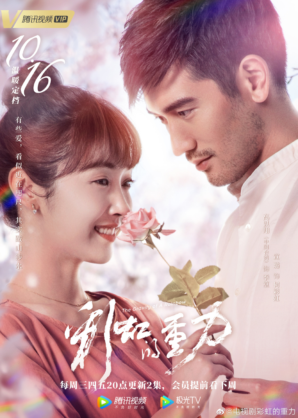 Trọng Lực Của Cầu Vồng - Vietsub