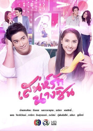 SỰ QUYẾN RŨ CỦA NÀNG LỌ LEM - Vietsub