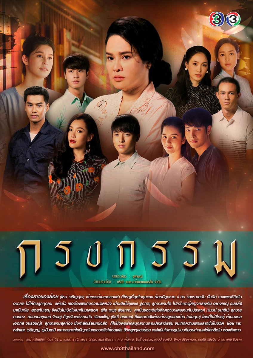 Lồng Nghiệp Chướng - Vietsub