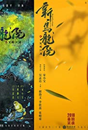 TÂN Ô LONG VIỆN - Vietsub