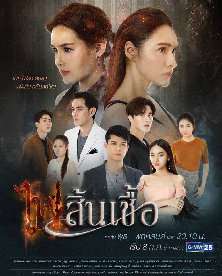 Ngọn Lửa Tàn - Vietsub