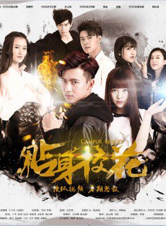 SẮC ĐẸP VƯỜN TRƯỜNG - Vietsub