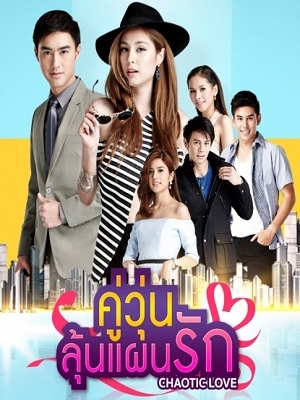TÌNH YÊU HỖN LOẠN - Vietsub