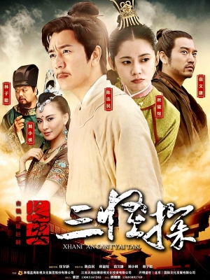 TRƯỜNG AN TAM QUÁI THÁM - TM