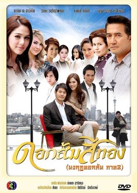 THỦ ĐOẠN TÌNH TRƯỜNG - Vietsub