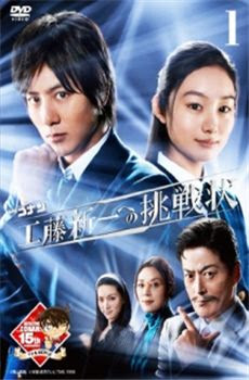 THÁCH THỨC DÀNH CHO KUDO SHINICHI - Vietsub