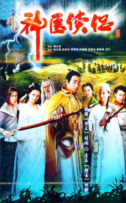 THẦN Y HIỆP LỮ - TM