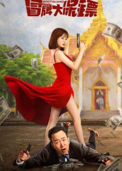 Vệ Sĩ Giả Mạo