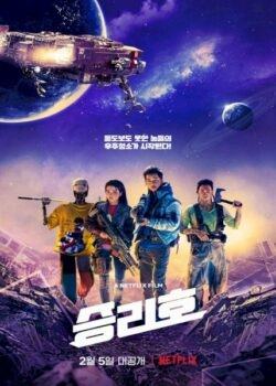 Con Tàu Chiến Thắng