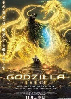 Godzilla: Kẻ Ăn Hành Tinh