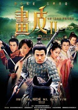 Họa Bì 2: Yêu Bất Hối