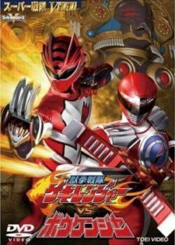 Juuken Sentai Gekiranger Vs Boukenger