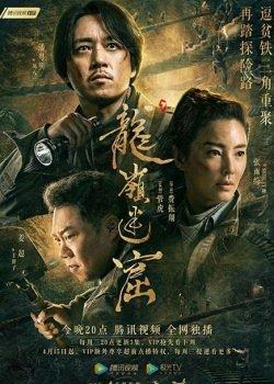 Ma Thổi Đèn: Mê Động Long Lĩnh