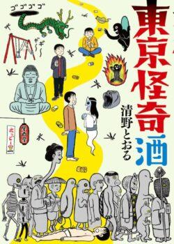 Rượu Sake Bí ẩn Vùng Tokyo