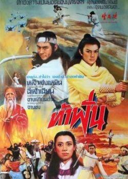 Thanh Vân Kiếm Khách