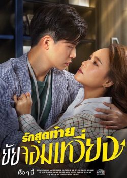 Tình Cuối Nàng Phù Thuỷ
