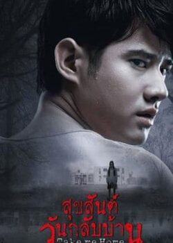 Về Nhà