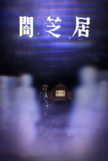 Yami Shibai 8