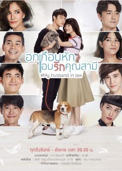 Yêu Thầm Anh Xã